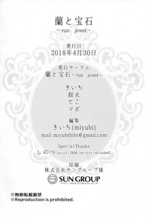 Ran to Houseki ~run jewel~ | 난초와 보석 ~run jewel~