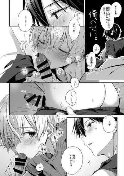 (Yozora ni Hirameku Aobara no Hikari) [trigger.m (Emu Emuo)] more: Futsu no Shinyuu (Sword Art Online)