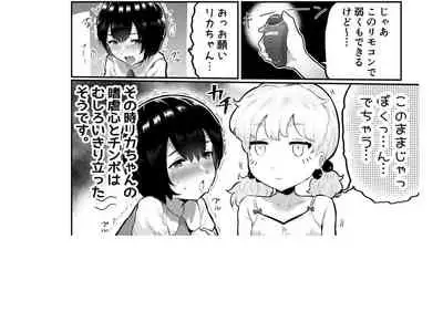 Kawaii Shota ni wa Manko o Tsukeyo!