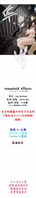 HouseHold Affairs 【卞赤鲤个人汉化】1~18话(持续更新中)