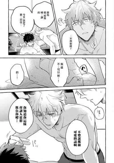 Shirouto nanoni Hameraremashita | 本是个外行，却被人欺负了 Ch. 1-5+番外