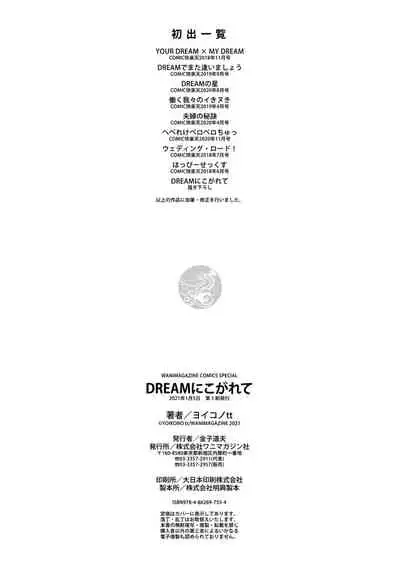 [Yoikono tt] DREAMnikogarete [Digital]