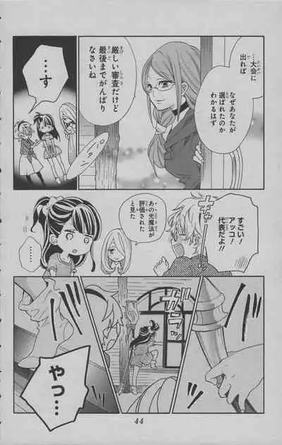 Little Witch Academia: Midnight Crown