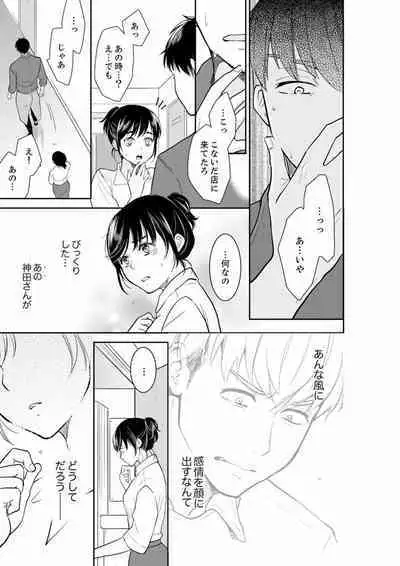 Anata no Otto, Netotte masu. ~Shinya no Esthe de Nurunuru Sounyuu 21-38