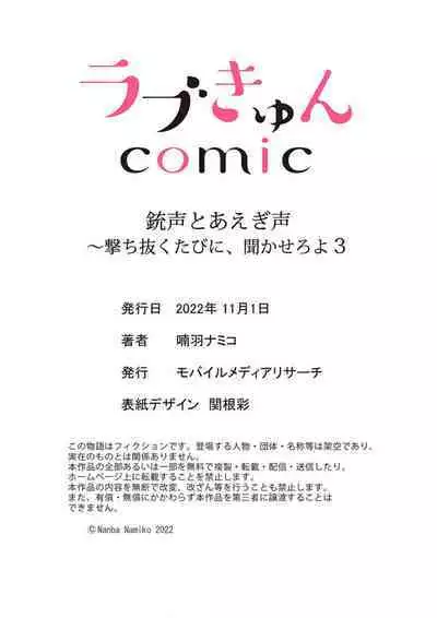 [Nanba Namiko] Juusei to Aegigoe ~ Uchinuku Tabi ni, Kikasero yo - Gun shot and Panting 1-3