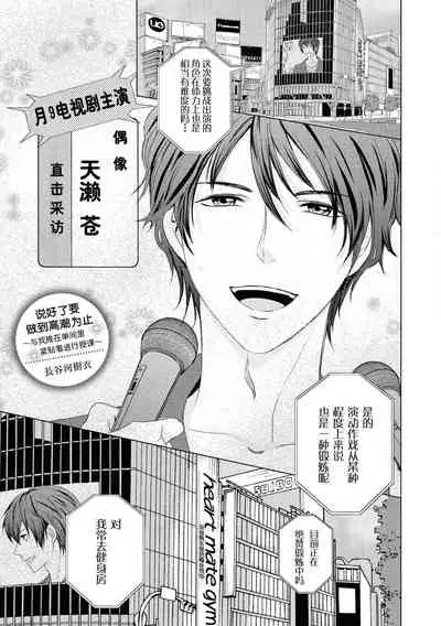 [Hasegawa Kii] Zetchō made komitto shite yo ~ oshi to koshitsu de mitchaku ressun ~ | 说好了要做到高潮为止～对我推在单间里紧贴着进行授课(Ikemen'aidoru no etchinaitazura ni komattemasu… ~tsuansorojī) [Chinese] [莉赛特汉化组]