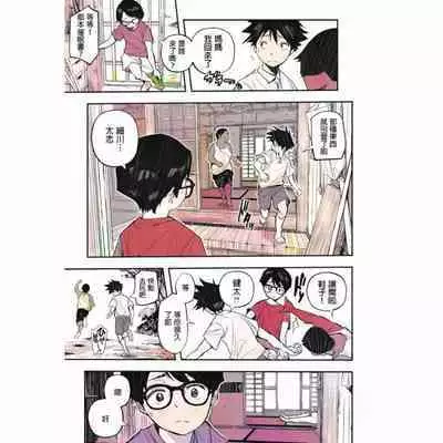 [Aino Chie] Muishiki no Natsu (COMIC HOTMiLK Koime Vol. 36) [Chinese] [Digital] [Colorized]