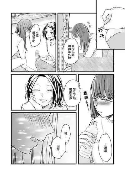 [Liongoya (Ithino Li)] Koibito wa Moto Shinyuu -Horoyoi Amai Sasoi- | 恋人是原闺蜜 -微醺的甜蜜诱惑- [Chinese] [透明声彩汉化组] [Digital]