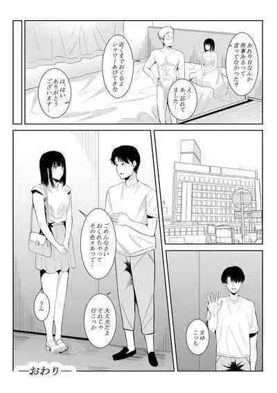 Charai Daigakusei ni Netorareta Boku no Kanojo