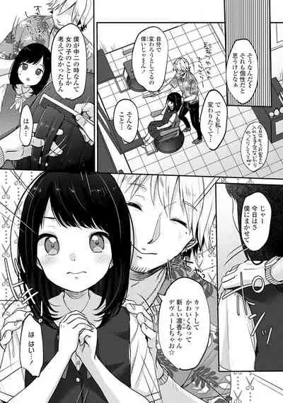 [Yukiu Con] Chuco Chuco Muchu [Digital]