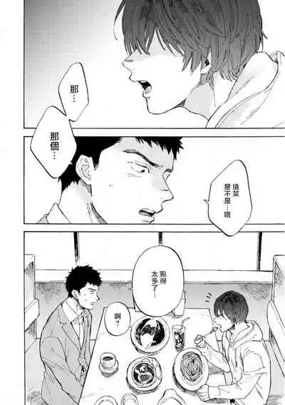 [Koyubi] Manin Densha to Kimi | 满员电车与你 Ch. 1-3 [Chinese] [拾荒者汉化组] [Digital]