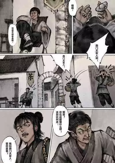 金瓶梅 1-20+番外