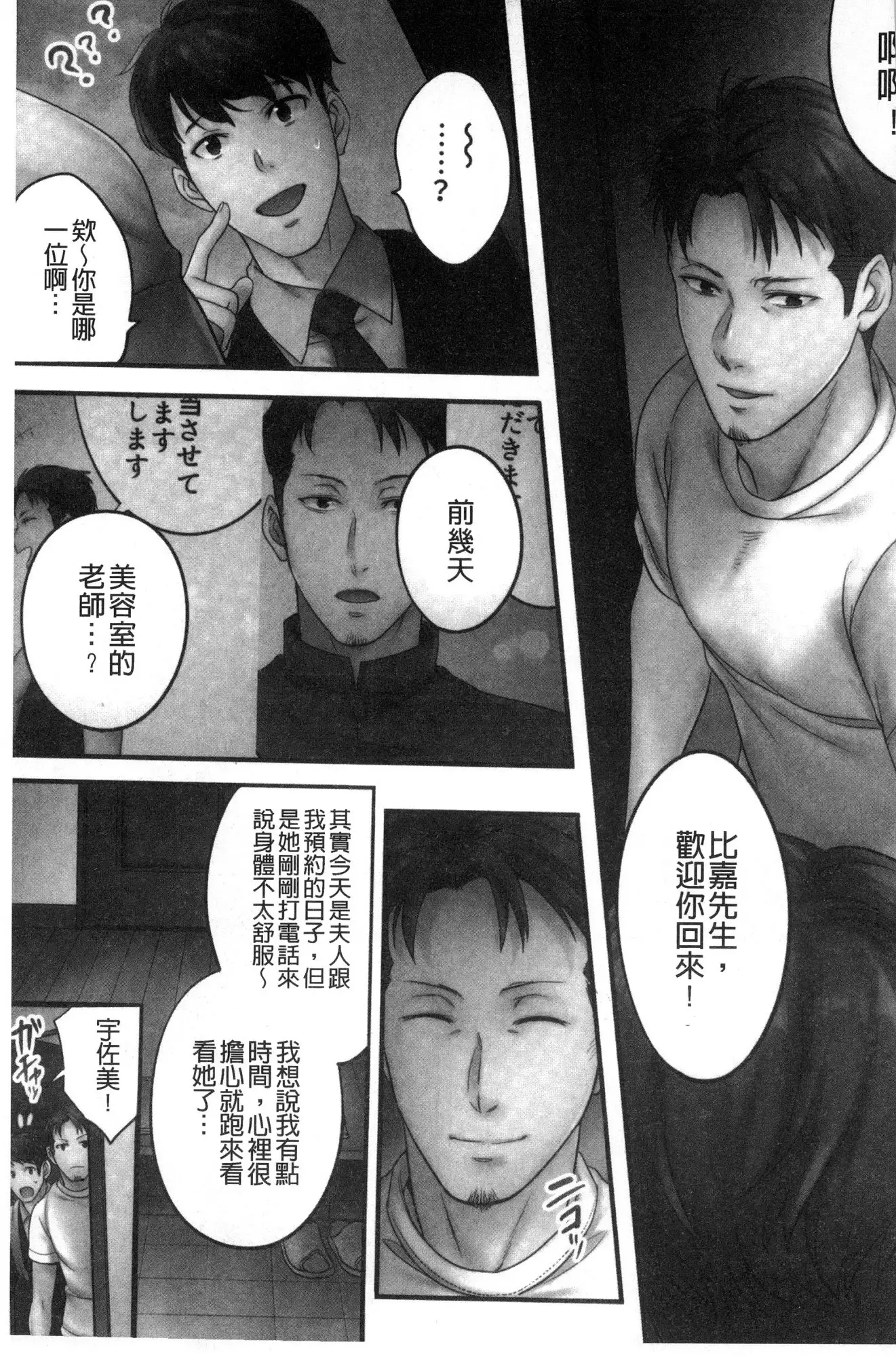 Netori Esthe de, Konya, Tsuma ga....