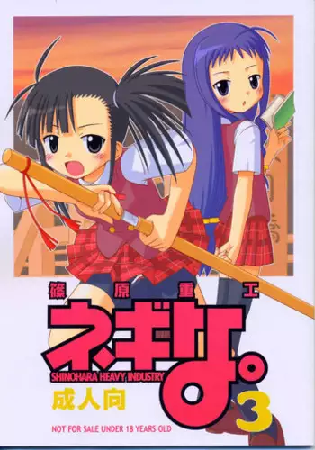 (CR35) [Shinohara Heavy Industry (Various)] Negina. 3 (Mahou Sensei Negima!)