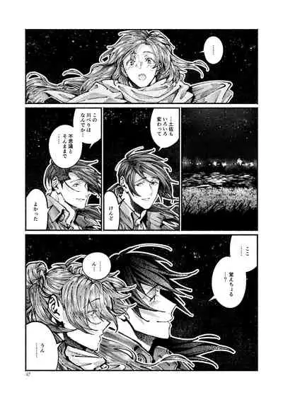 Chigiri no Yume ni Ame no Furu