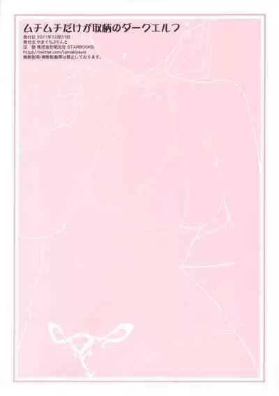 (C99) [Yamaguchi Print (Tamaki Yayoi)] Muchi Muchi Dake ga Torie no Dark Elf [English] [Carl]