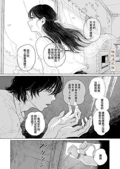 haru no yo ki hi ni|在这良辰春日里