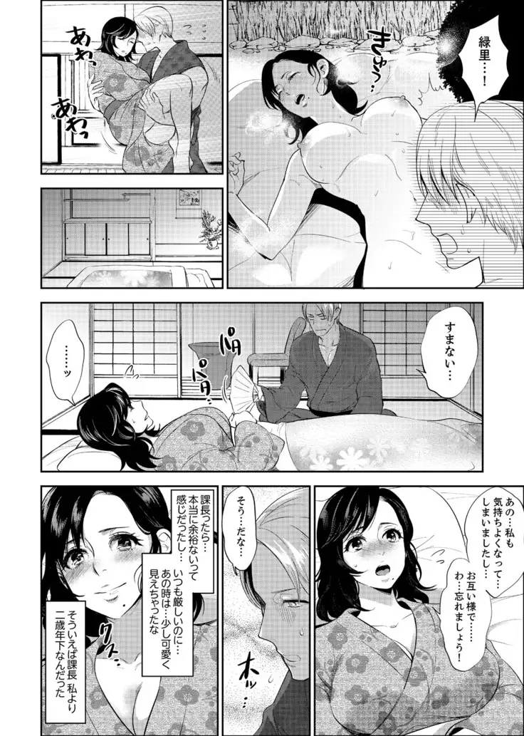 Shain Ryokou de Deisui Ecchi ! ~Onsen no Naka de Atsui no Haitteruu… Ch. 1-20