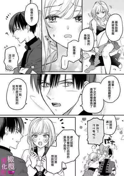 [ENVY]zettai i ka sa reru ero torappu danzyon～ kokou no kensi sama to watasi no bouken ki～01-02｜色情陷阱的地下城绝对会让你高潮的～高傲的剑士与我的冒险记～01-02 [Chinese] [橄榄汉化组]