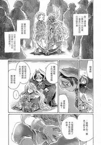 (C93) [Nyan Nyan Nyan! (Ogawa Hidari)] Inochi no Kakera (Made in Abyss) [Chinese] [沒有漢化]