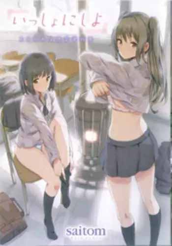 [saitom] Issho ni Shiyo | 用肉體來戀愛的我們 [Chinese]