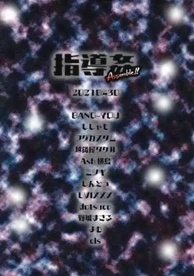 Guidance Rape Assemble!!