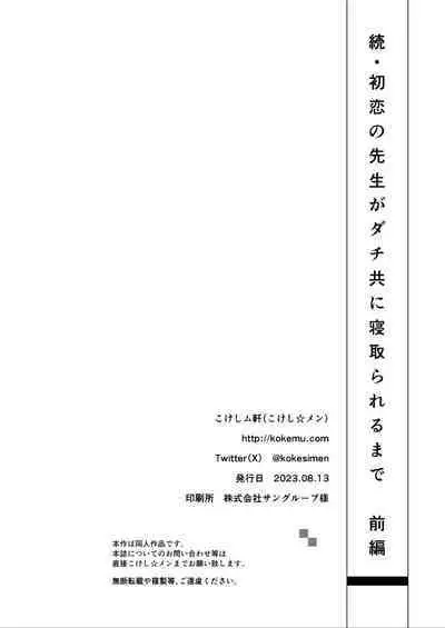 Zoku Hatsukoi no Sensei ga Dachi-domo ni Netorareru made