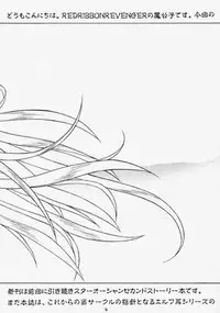 (CR28) [RED RIBBON REVENGER (Makoushi)] Elf's Ear Book 2 - Ao no Taikai II ~Opration Ocean Blau II~ (Star Ocean: The Second Story)