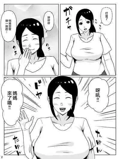 kaa san sekinin toxtu te yo!!~ ottori bizin haha ha musuko no deka tinpo de iki makuru~