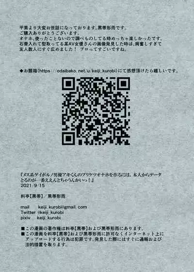 メス系ゲイポルノ男優アキくんのプリケツオナホを作るには、本人からデータとるのが一番ええんとちゃうんかいっ!