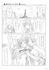 [観月堂] 電撃ラグナ (RO)