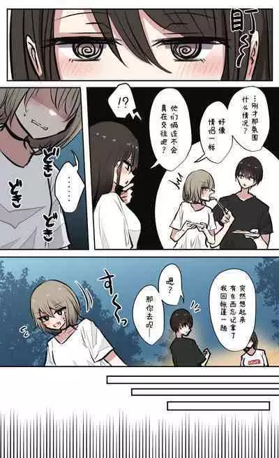 Seiyoku Bagutteru Yonin-gumi de Kyanpu Iku Hanashi | 性欲崩坏4人组的露营之旅