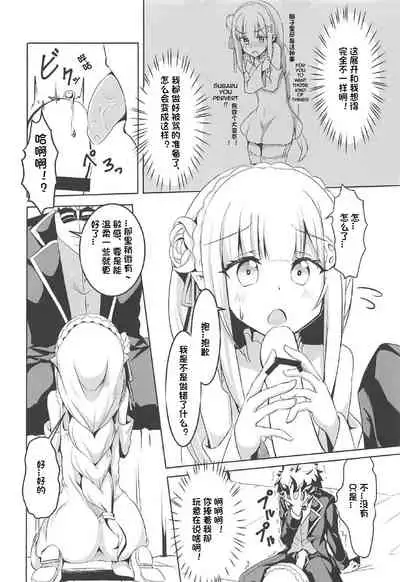 (C91) [Chelsea lip (Minato Yoshihiro)] Uchi no Heroine Chouzetsu Choroin (Re:Zero kara Hajimeru Isekai Seikatsu) [Chinese] [铑铯铍汉化组]