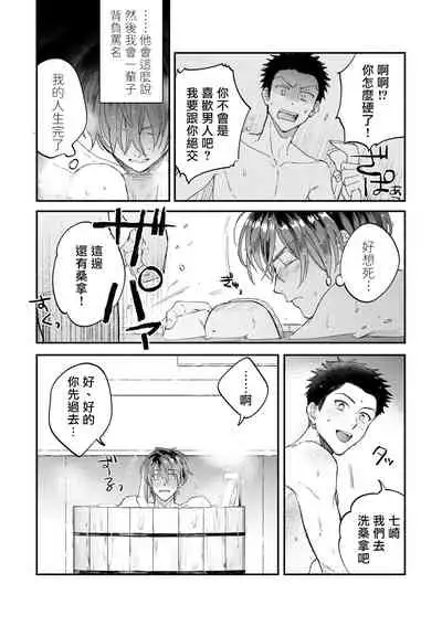Boku ga Otto ni Deau made | 直到我遇到我的丈夫 Ch. 1-11