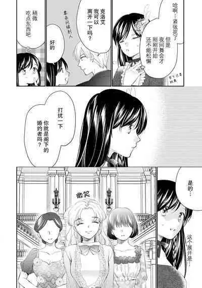 Atarashii Konyakusha wa Watashi o medetakute shikatanai | 新婚约者超宠我 1-4