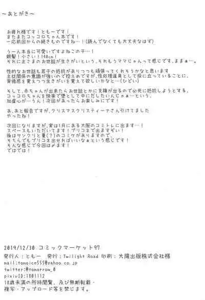 (C97) [Twilight Road (Tomo)] Kokkoro-chan to Connect Shitai! -Re:Dive‐ (Princess Connect! Re:Dive)