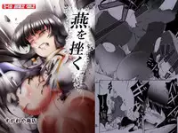 燕を挫く (sample)