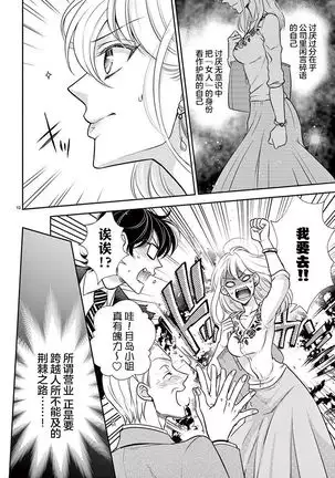 Osuppabu…Tte Nanndesuka! ~Sutte Suwarete Hajimaru Koi no Hanashi~1-2