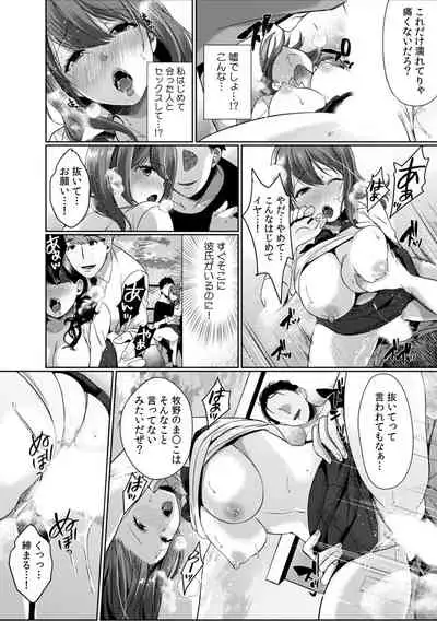 放課後の屋上で「やだ…イクッ」~彼氏の近くで、イジられ濡れて寝取られて~