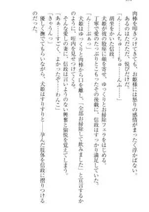 戦国犬姫!