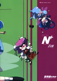 (Reitaisai SP2) [Kieyza cmp (Kieyza)] TOHO N+ sei-ka (Touhou Project)