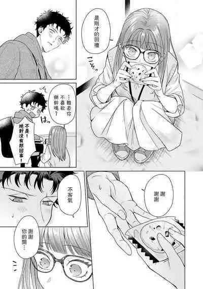 [Usui Mayo] Yuunou Engineer ni wa Ura no Kao ga Aru Watashi o Kaihatsu suru Dekiai Step | 能干程序员隐藏的一面 把我“开发”的溺爱步骤 1-5 [Chinese] [莉赛特汉化组]