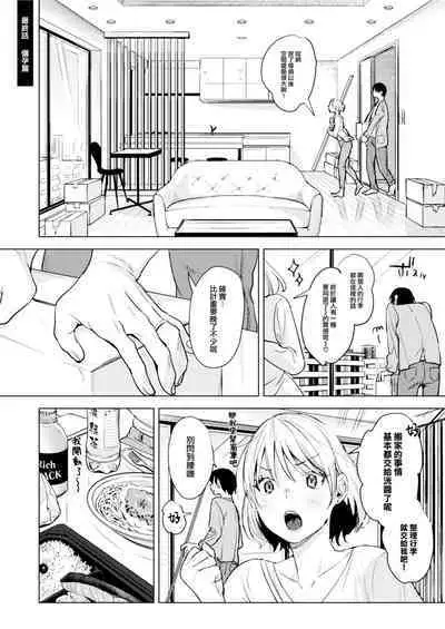 [Nino_izm (2no.)] Futari wa Kyou mo Sex o suru [Chinese] [大鸟可不敢乱转汉化] [Digital]