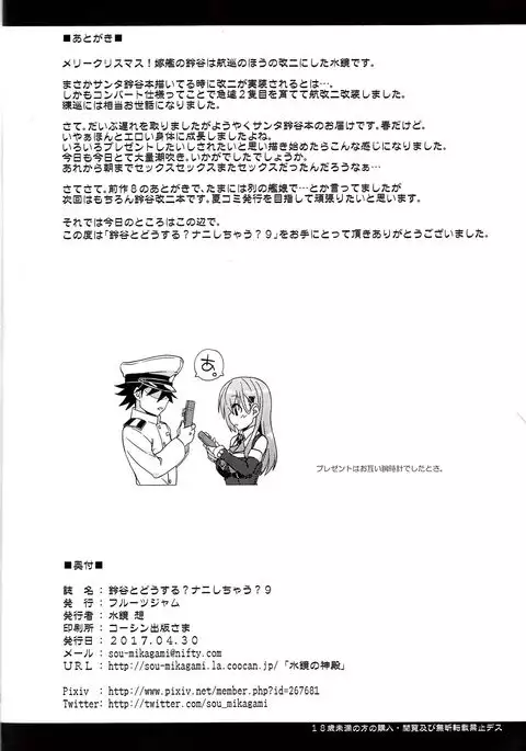 Suzuya to Dousuru? Nanishichau? 9