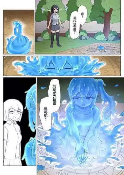 [ifpark] Senpai, Watashi o Tabete kudasai ~Jelly-ka Shoujo to Toromitsu Ecchi~ [Chinese]