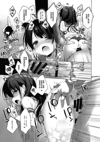 (C91) [23.4do (Ichiri)] Himitsu no Cosplay Kanojo (Kantai Collection -KanColle-) [Chinese] [无毒汉化组]
