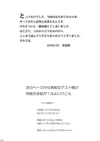 (Hokutosai) [Fuantei (Furari Touru)] Kore de Ninshin ★ Makai-shin (Touhou Project)