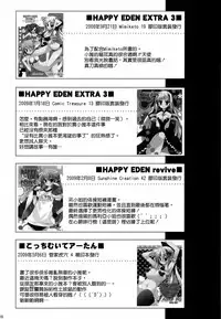 (C77) [ciaociao (Araki Kanao)] HAPPY EDEN Soushuuhen 2 (Hayate no Gotoku!) [Chinese] [CE家族社]