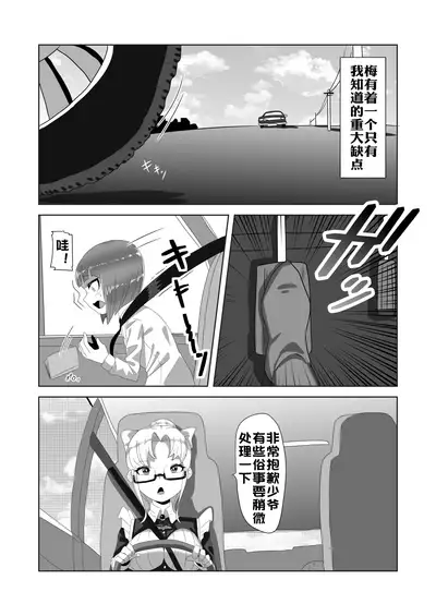 [Nitiniti Sowa (Apacchi)] Netorare Nai to Tasukete Kurenai!? Boku no Futanari Body Guard [Chinese] [xyzf个人汉化]