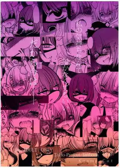 (Kuroneko no Iori) [Kanmi Cat (Miyase Nukko)] Gyakuten Shujuukankei (Touhou Project)